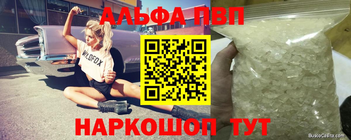 А ПВП кристаллы  Вход с VPN  Альфа ПВП Crystall  купить наркотики цена  Камышлов 