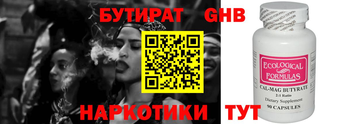 БУТИРАТ 99% Камышлов