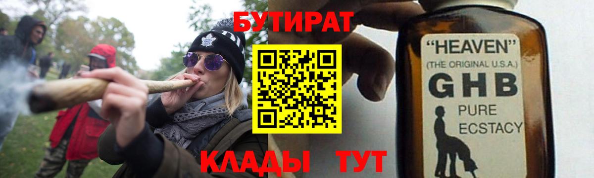 БУТИРАТ жидкий экстази  Вход с VPN  Камышлов 