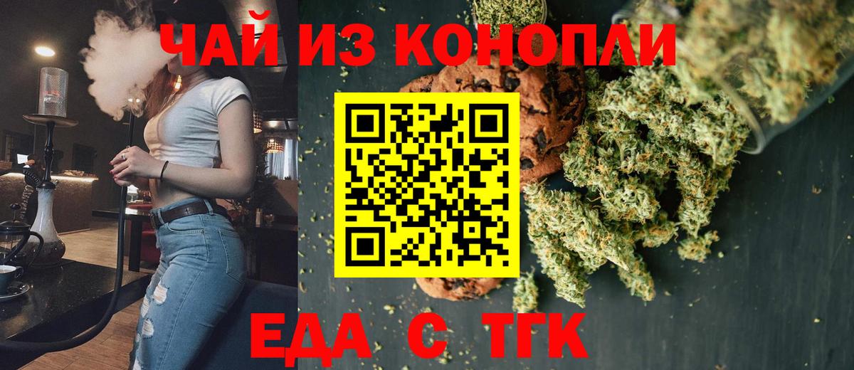 Печенье с ТГК конопля  Вход с VPN  Камышлов 