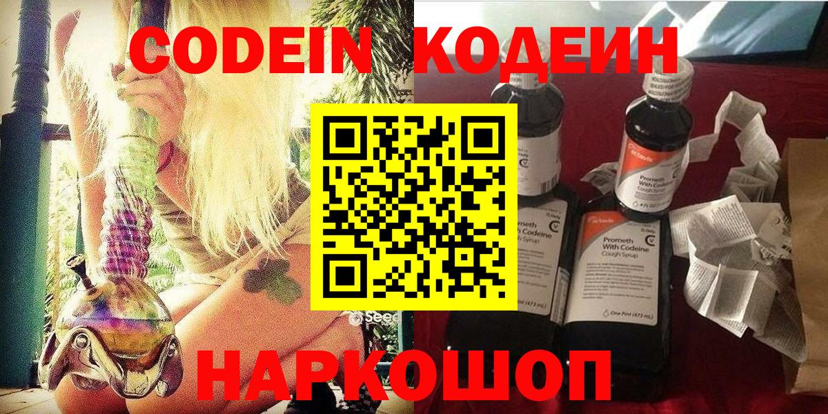 сколько стоит  Кодеин напиток Lean (лин)  Вход с VPN  Камышлов 