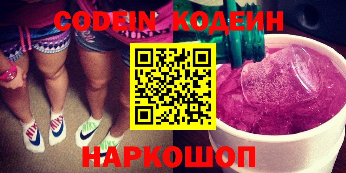 Кодеиновый сироп Lean напиток Lean (лин) Камышлов