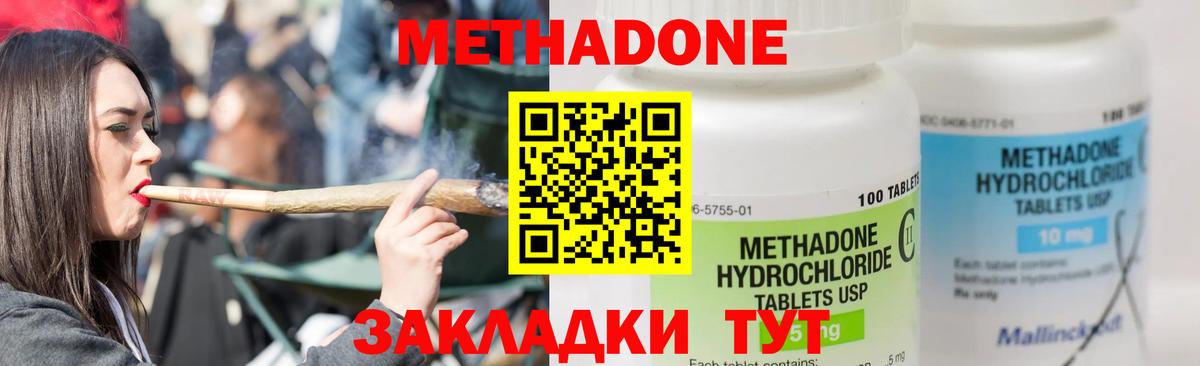 Метадон methadone  Вход с VPN  Камышлов  Метадон мёд 